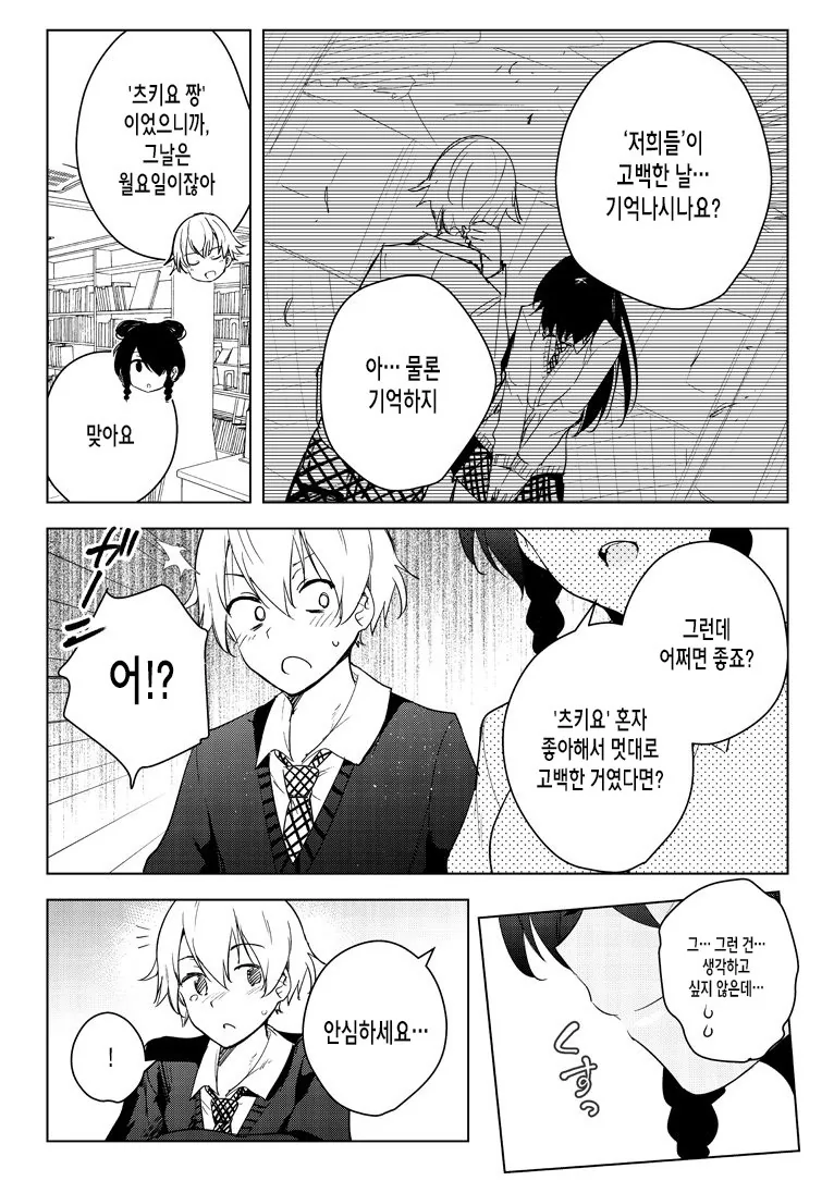 다중인격 여자친구랑 사귀는.manhwa - 이미지 7
