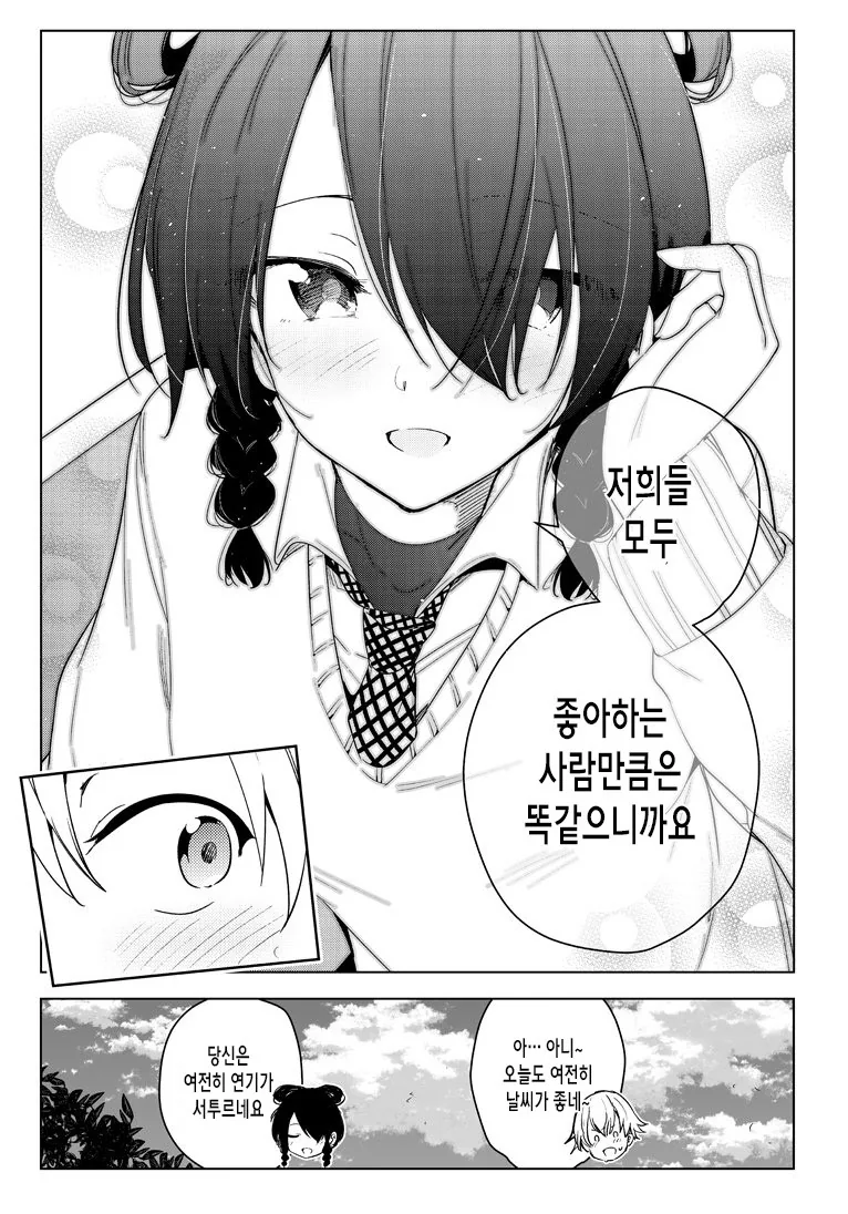 다중인격 여자친구랑 사귀는.manhwa - 이미지 8