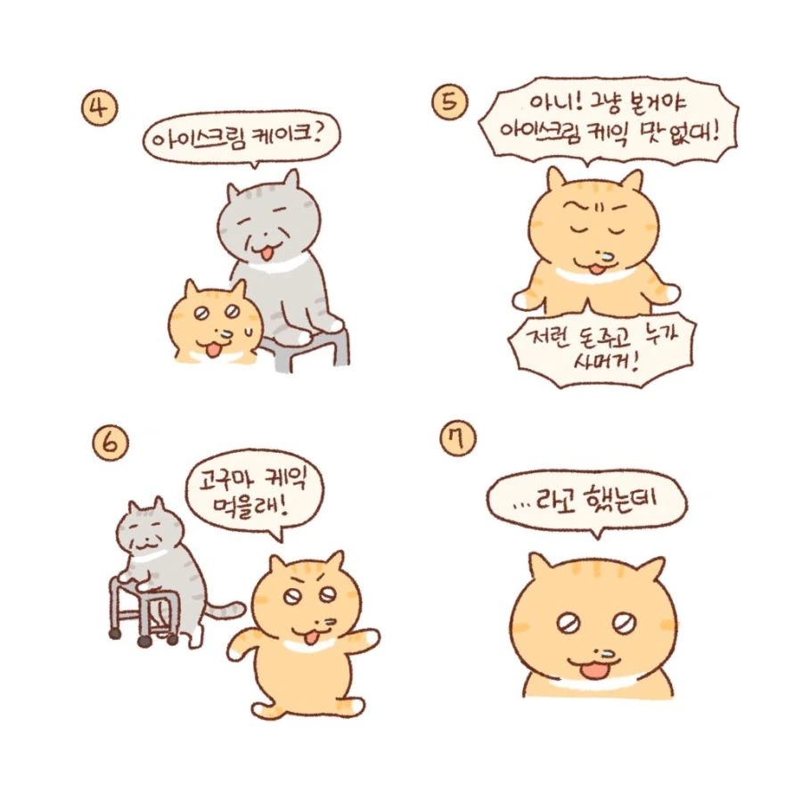 할머니와 아이스크림 케이크...manhwa - 이미지 2