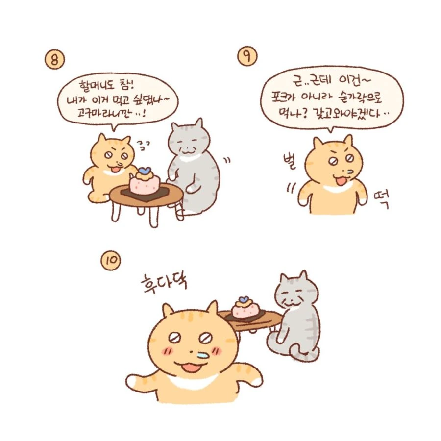 할머니와 아이스크림 케이크...manhwa - 이미지 3