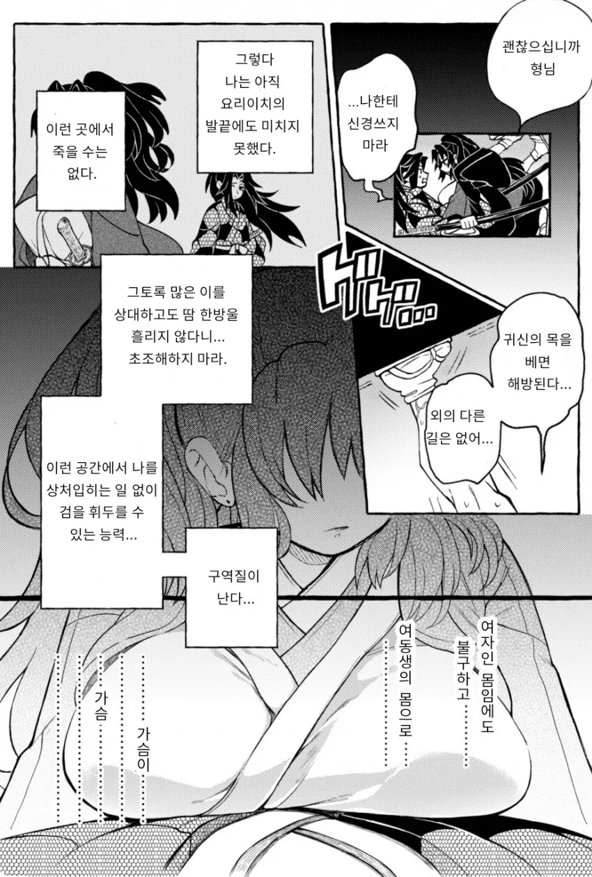 (귀멸)TS 요리이치 만화 두 개.MANGA - 이미지 2