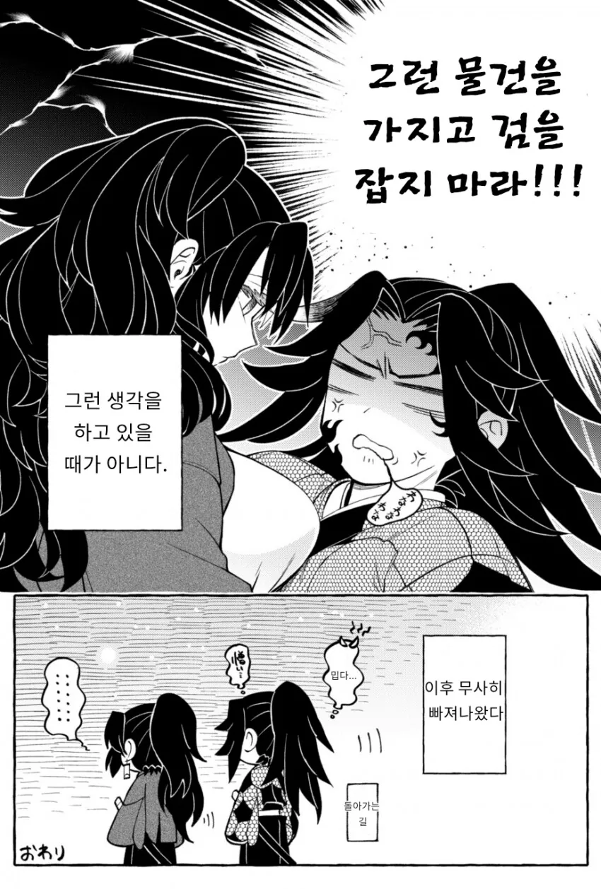 (귀멸)TS 요리이치 만화 두 개.MANGA - 이미지 3