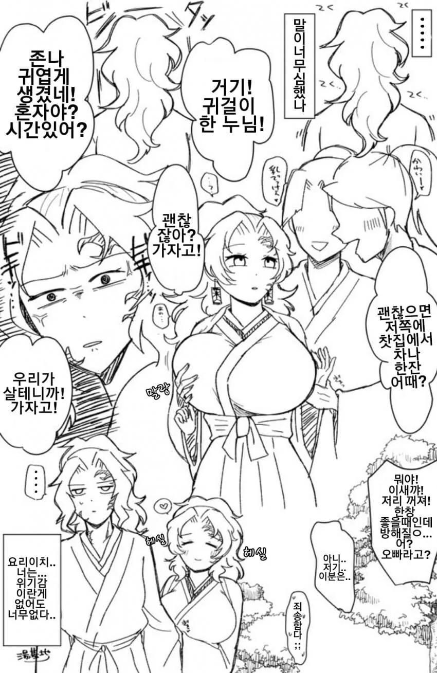 (귀멸)TS 요리이치 만화 두 개.MANGA - 이미지 5