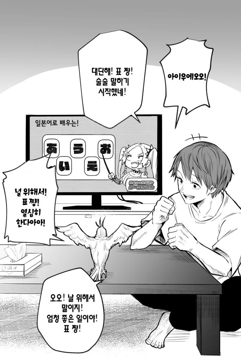 얀데레 스토커녀와 충정심 깊은 앵무새 만화.MANHWA - 이미지 5