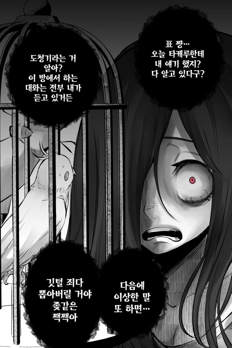 얀데레 스토커녀와 충정심 깊은 앵무새 만화.MANHWA - 이미지 8