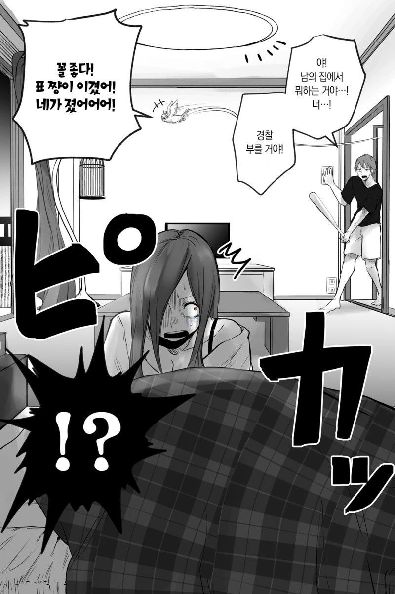 얀데레 스토커녀와 충정심 깊은 앵무새 만화.MANHWA - 이미지 11