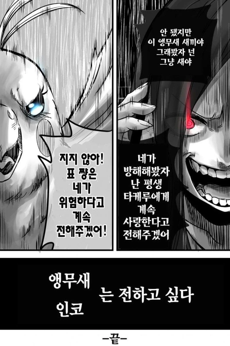 얀데레 스토커녀와 충정심 깊은 앵무새 만화.MANHWA - 이미지 18