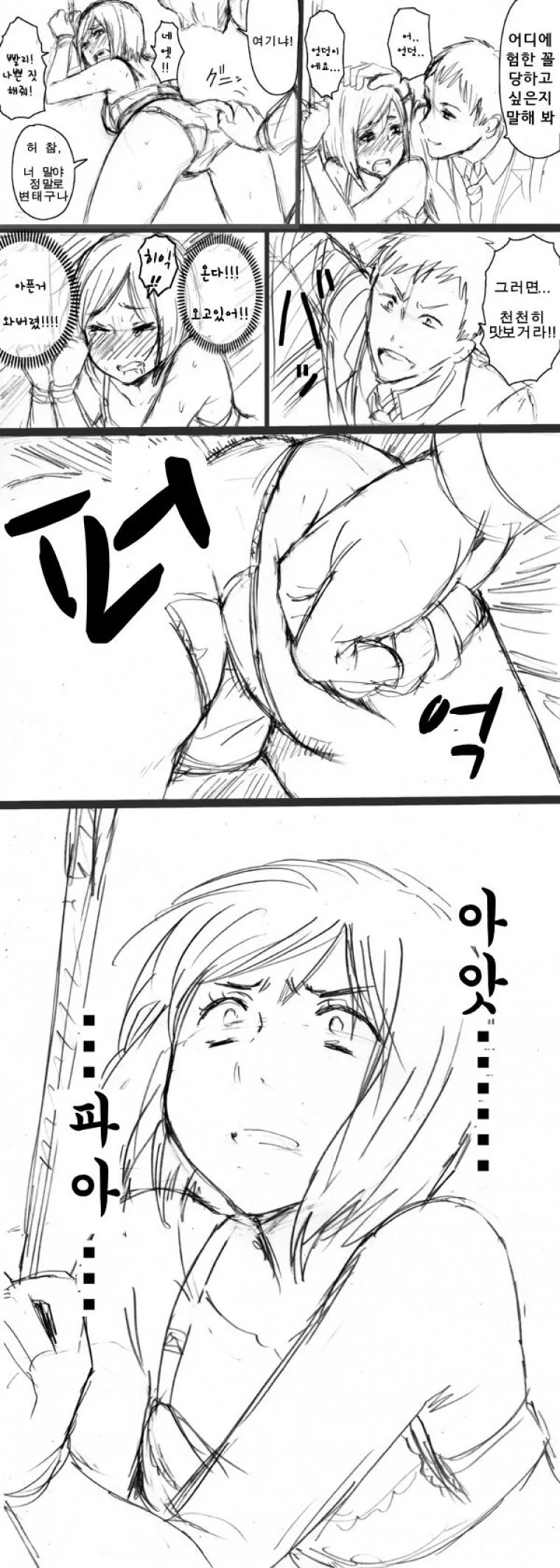 ㅇㅎ)여자 ㅇㄷ이 때려주는 만화.manwha