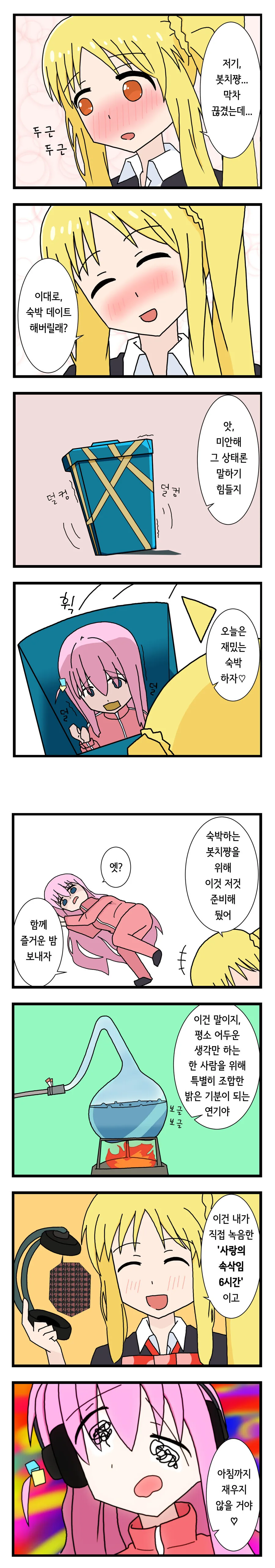 봇치더락)니지카 순애 만화