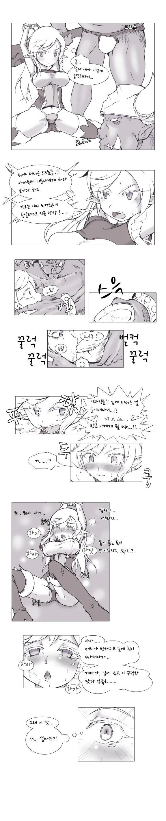 미약에 당한 엘프.manga