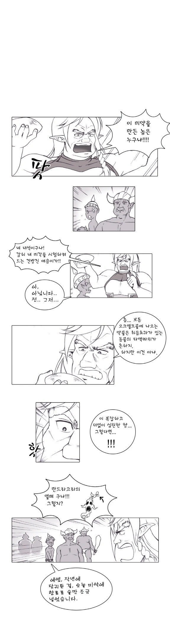 미약에 당한 엘프.manga - 이미지 2