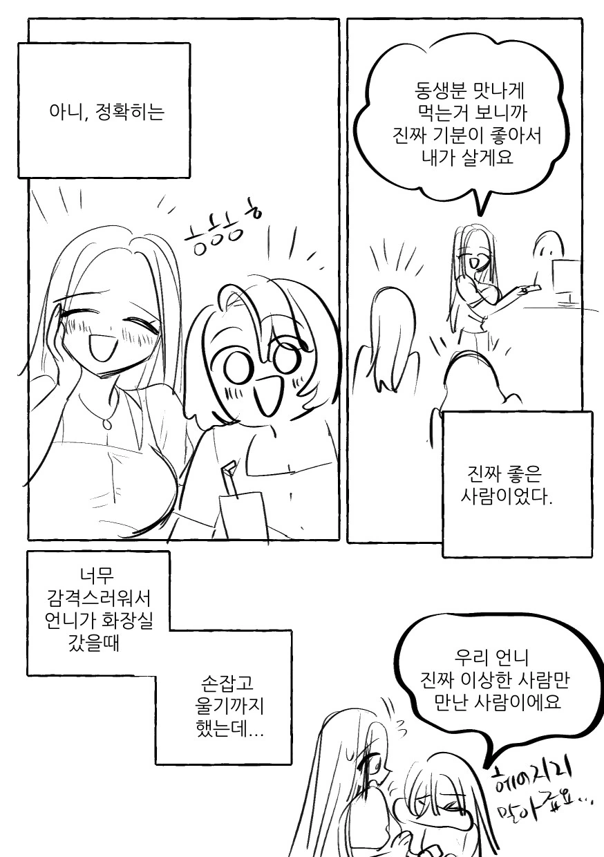 언니한테 애인이 생겼다 - 이미지 3