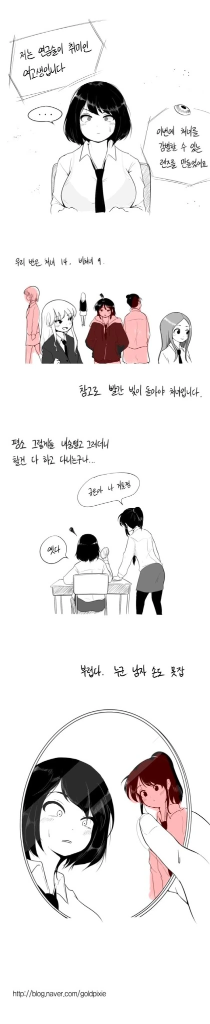 빨간색이면 처녀인 만화