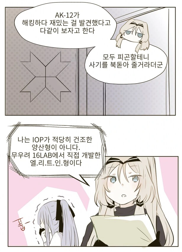 소녀전선) 유언 오브 유언 낭독하는 만화