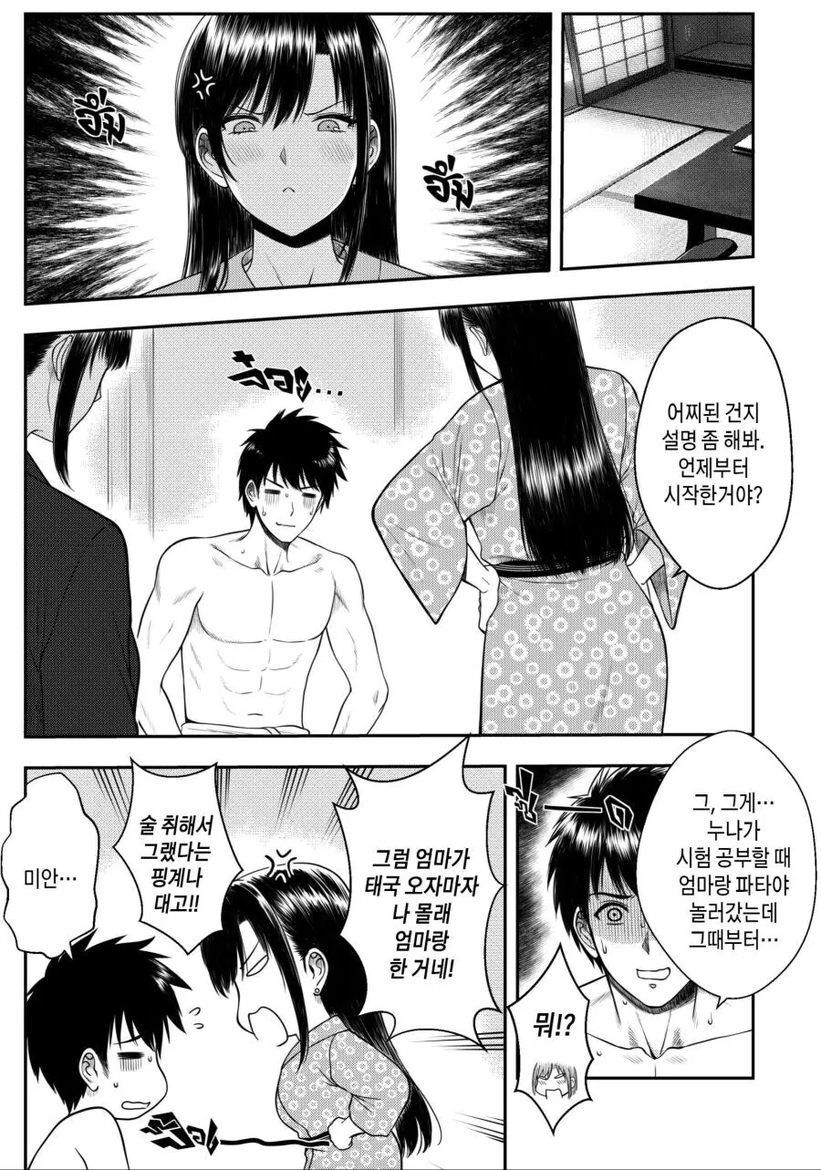 ㄱㅊ 키스 할려다가 들키다 - 이미지 2