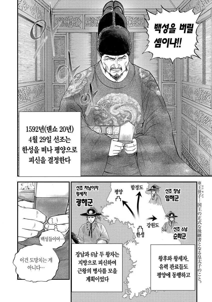 이순신 나오는 일본 만화의 선조.manga - 이미지 2