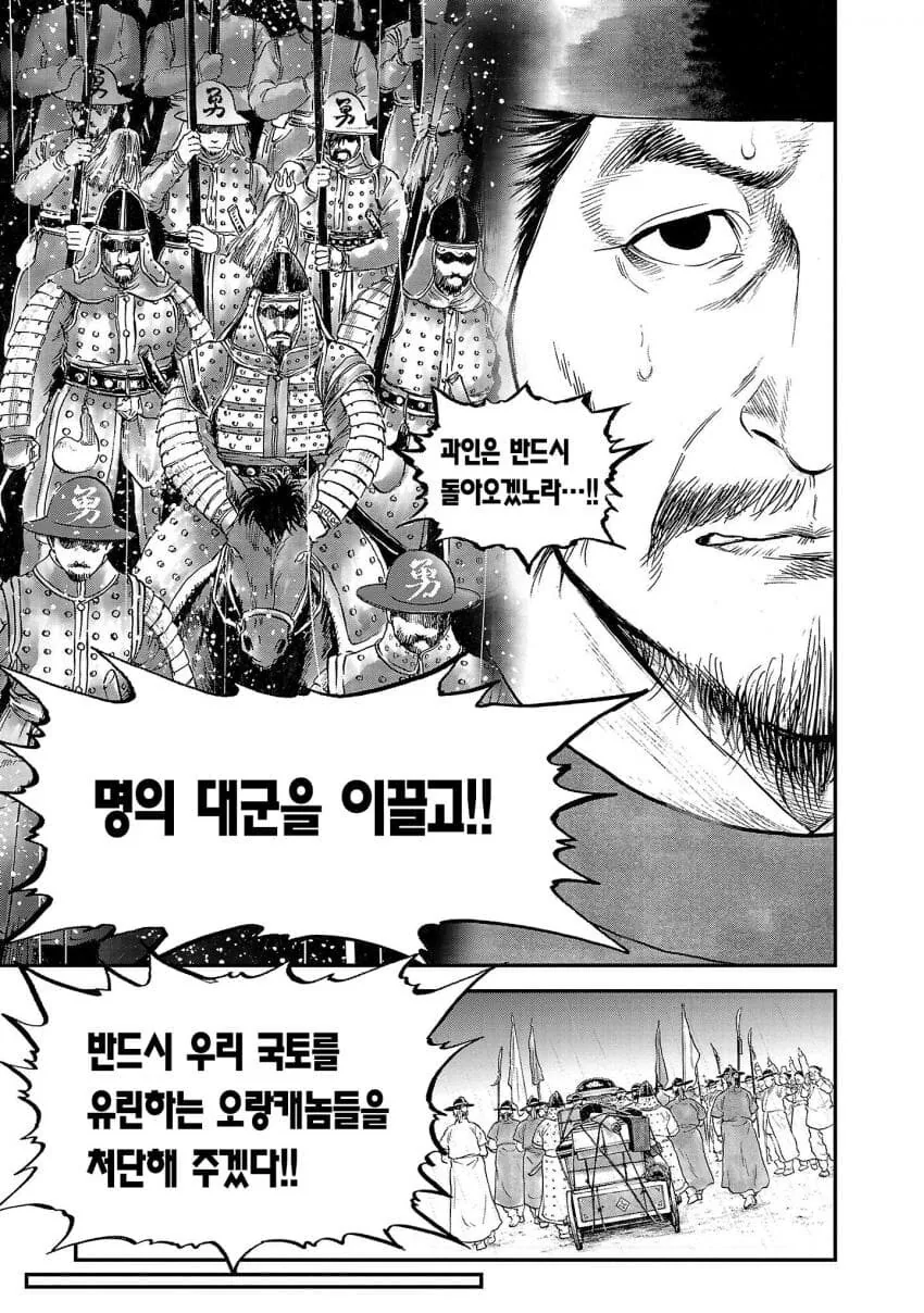 이순신 나오는 일본 만화의 선조.manga - 이미지 3