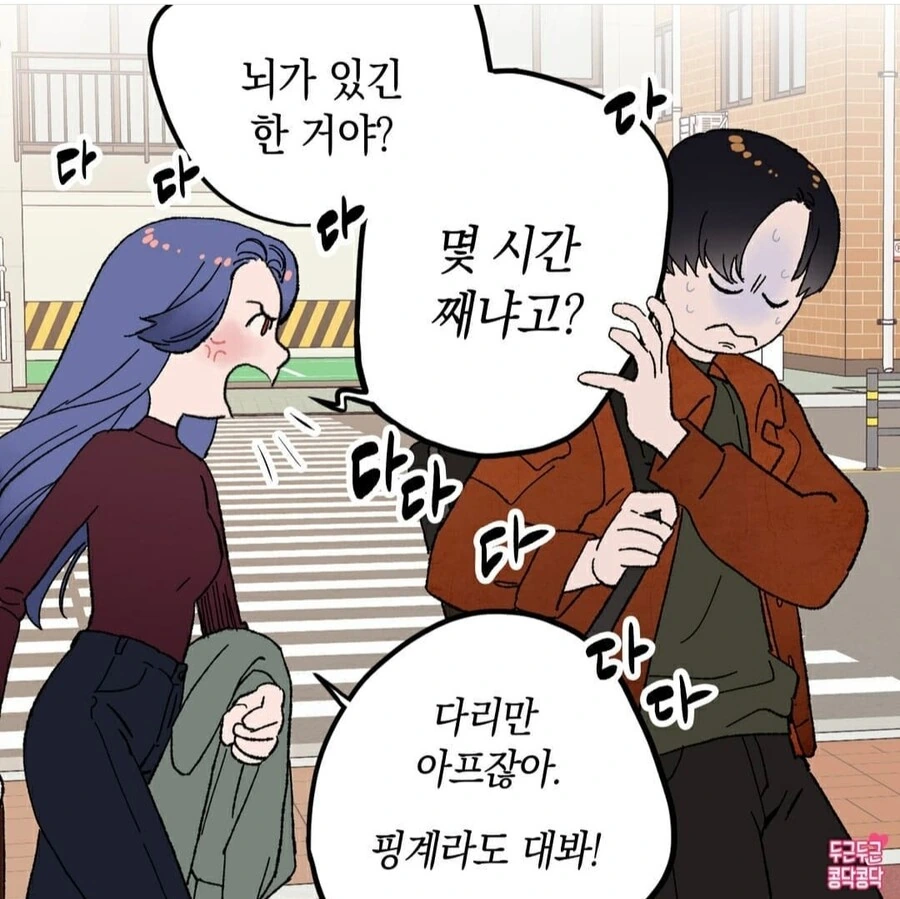 여친이 화가 난이유 manhwa