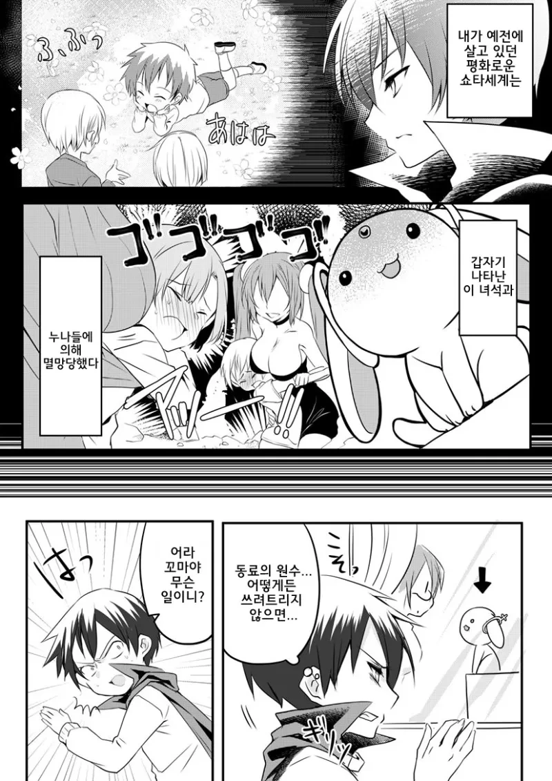 오네들에게 세계가 멸망당한 ㅅㅌ 이야기.manga