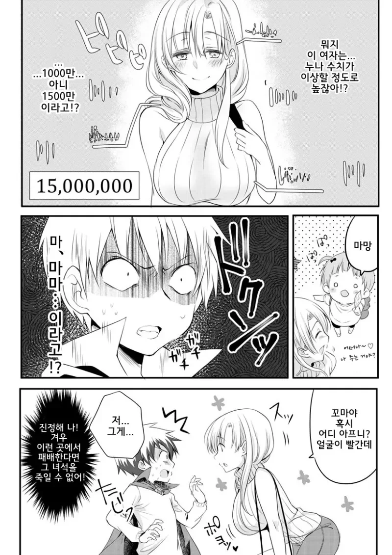 오네들에게 세계가 멸망당한 ㅅㅌ 이야기.manga - 이미지 2