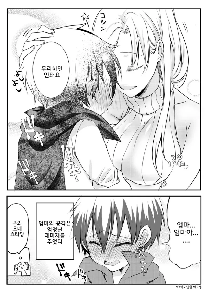 오네들에게 세계가 멸망당한 ㅅㅌ 이야기.manga - 이미지 3