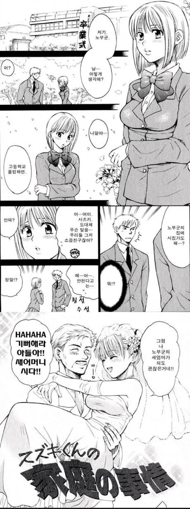 졸업식날 고백받는.manga