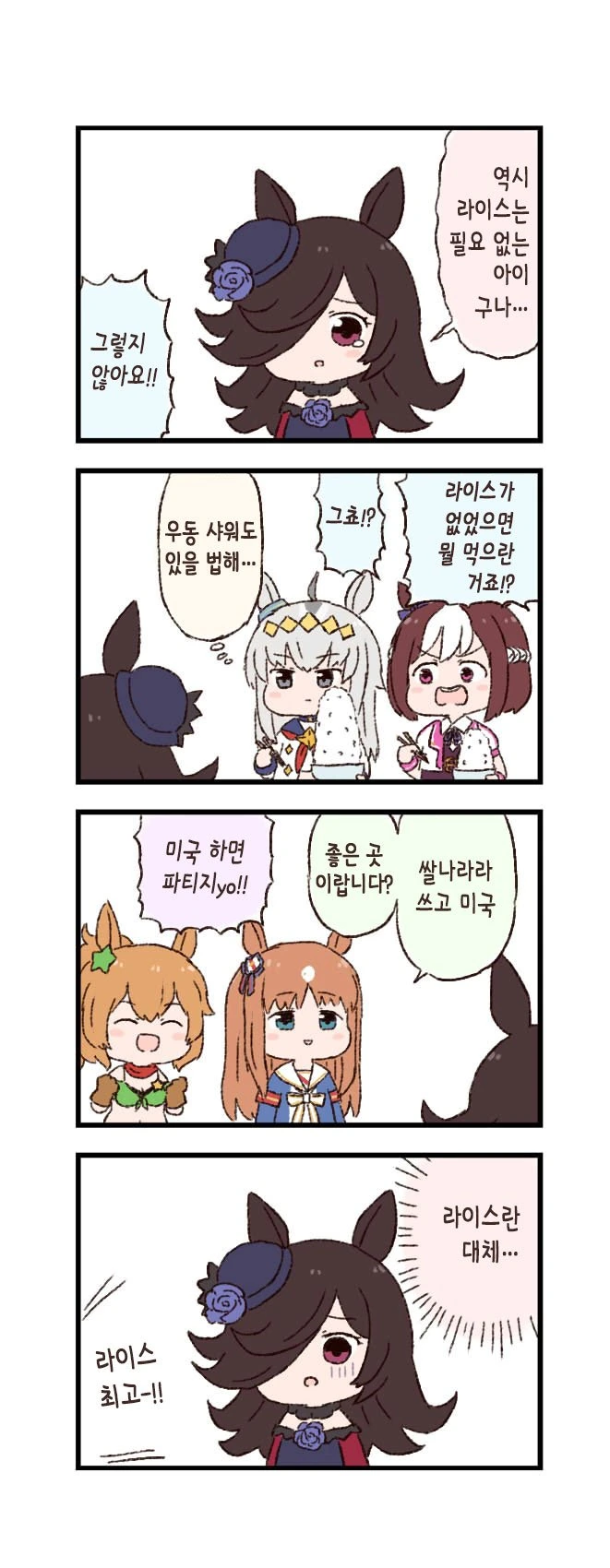 말딸)말딸 두근두근 4컷 만화 - 격려