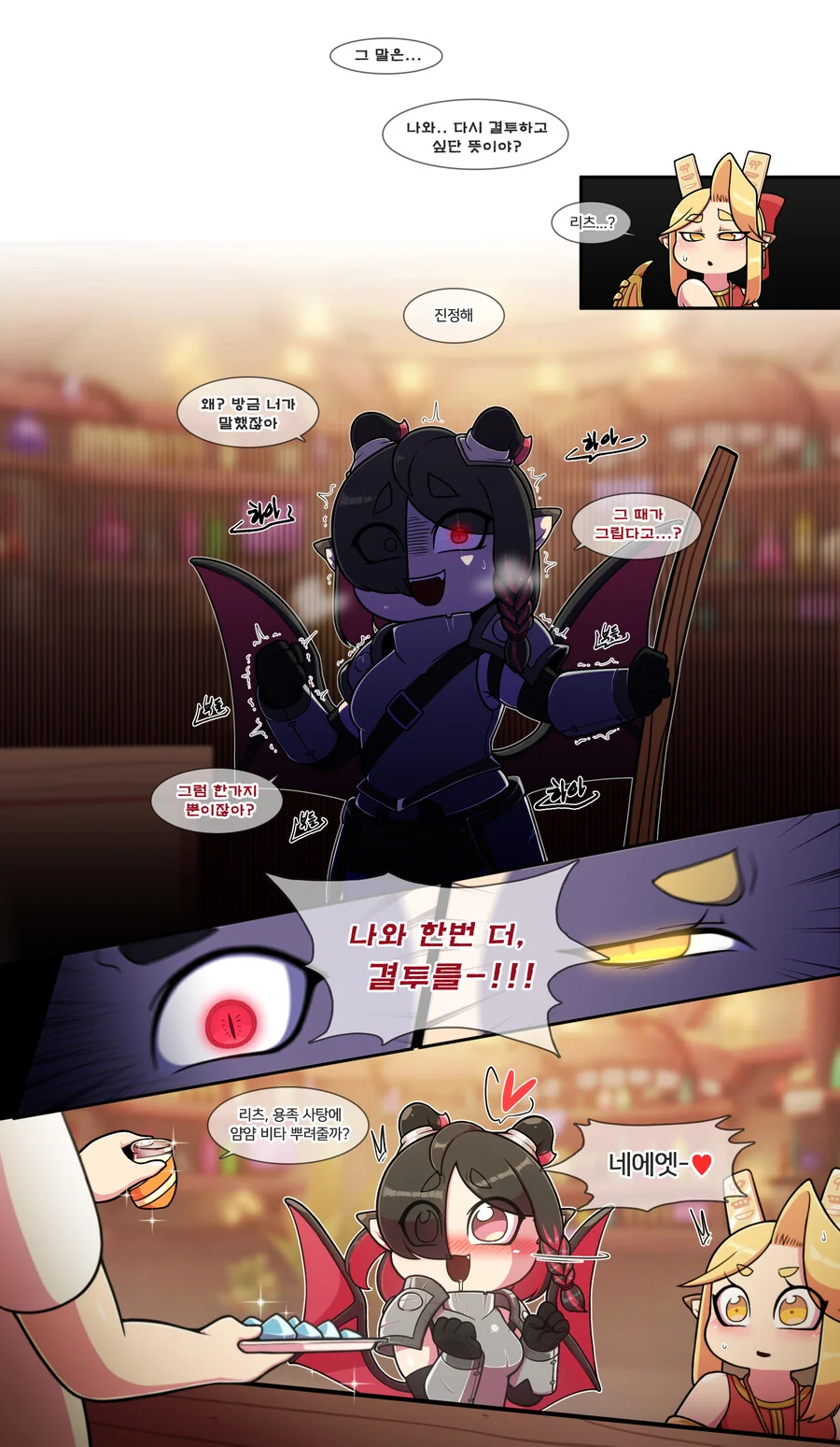 [트릭컬] 골디와 리츠가 연회장에서 만나는 만화 - 이미지 5