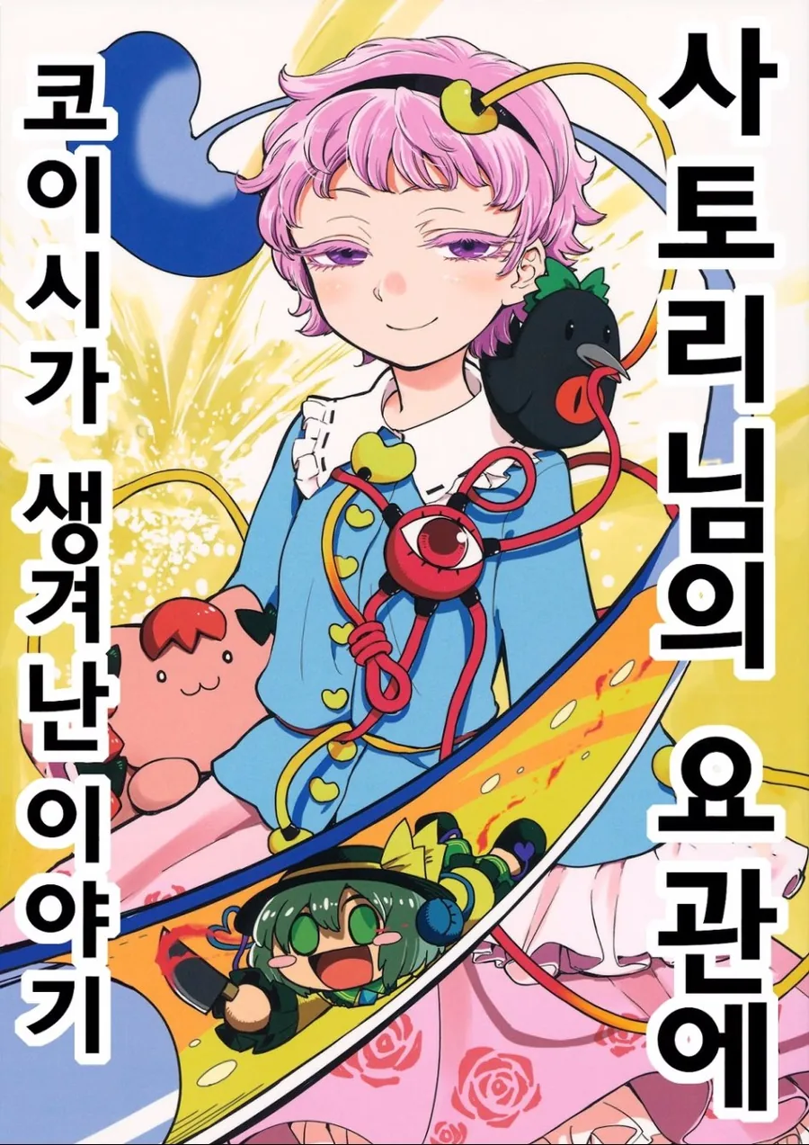 동방)전설의 요로결석 만화