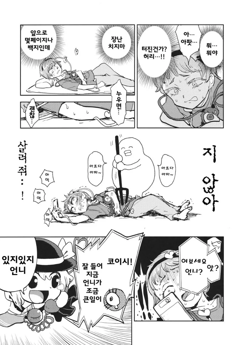 동방)전설의 요로결석 만화 - 이미지 4