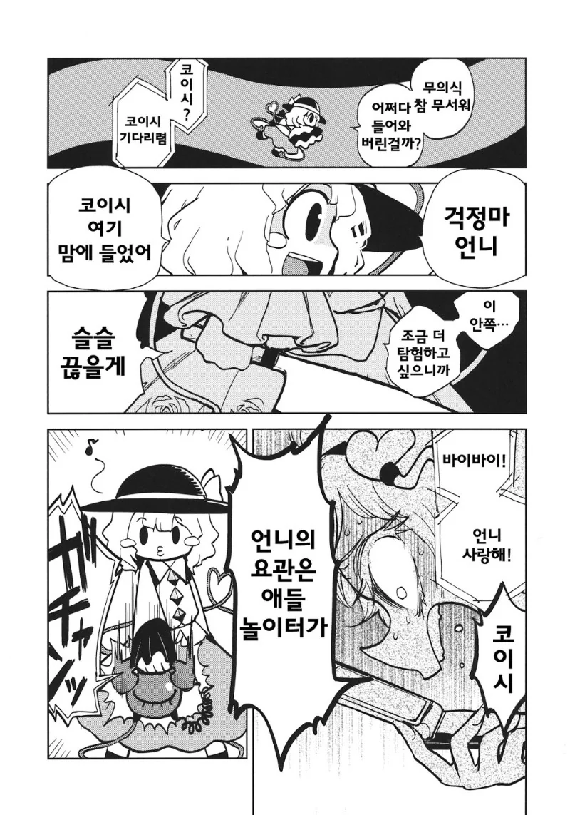 동방)전설의 요로결석 만화 - 이미지 6