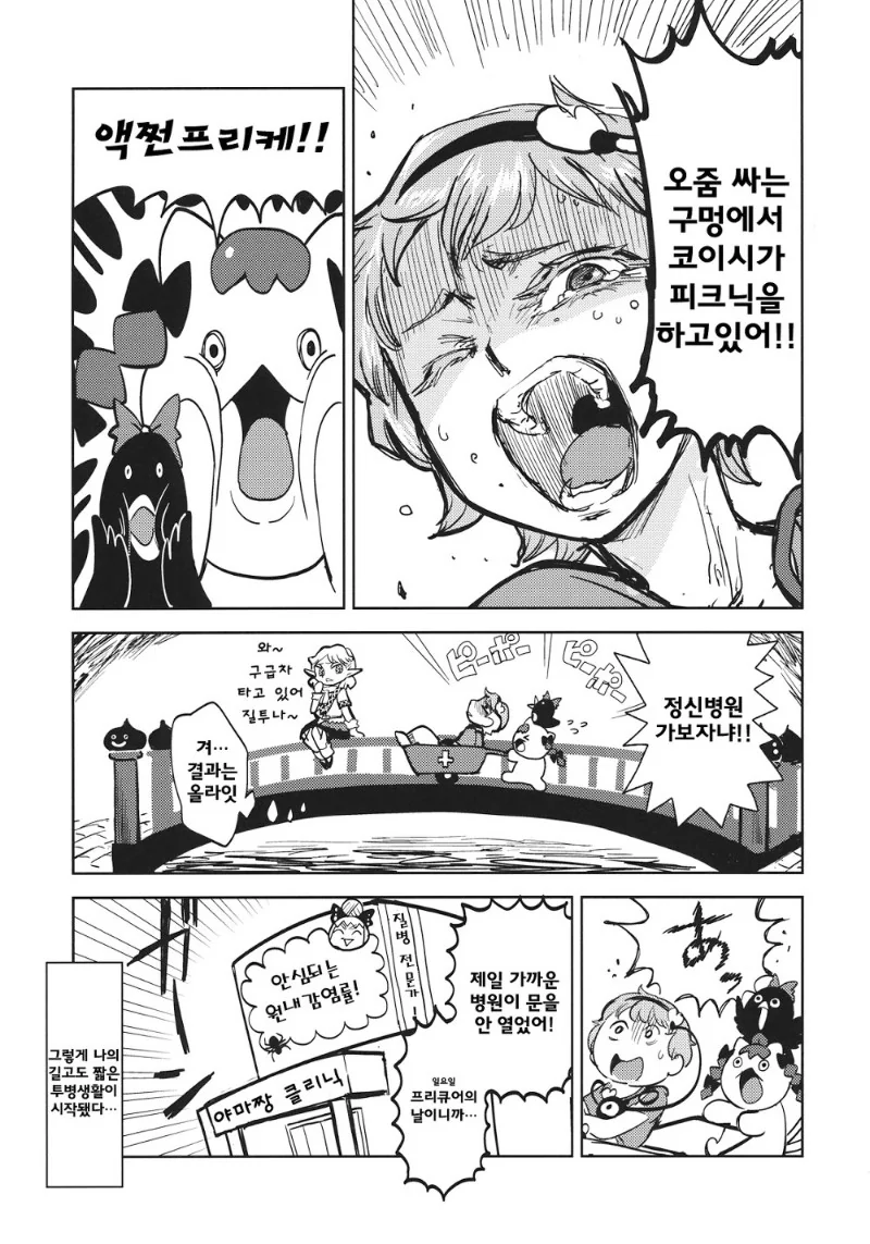 동방)전설의 요로결석 만화 - 이미지 8