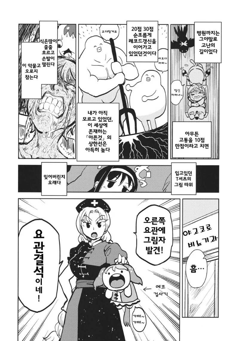 동방)전설의 요로결석 만화 - 이미지 9