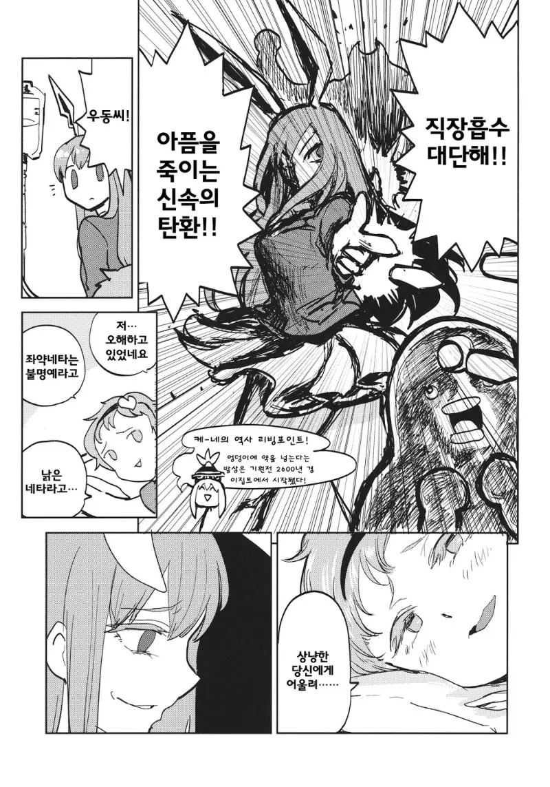 동방)전설의 요로결석 만화 - 이미지 12