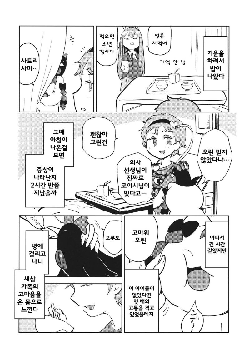 동방)전설의 요로결석 만화 - 이미지 13