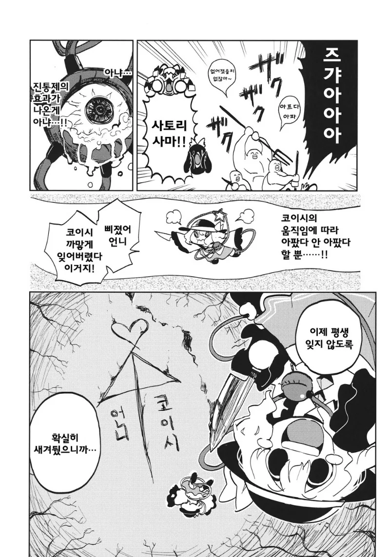 동방)전설의 요로결석 만화 - 이미지 15