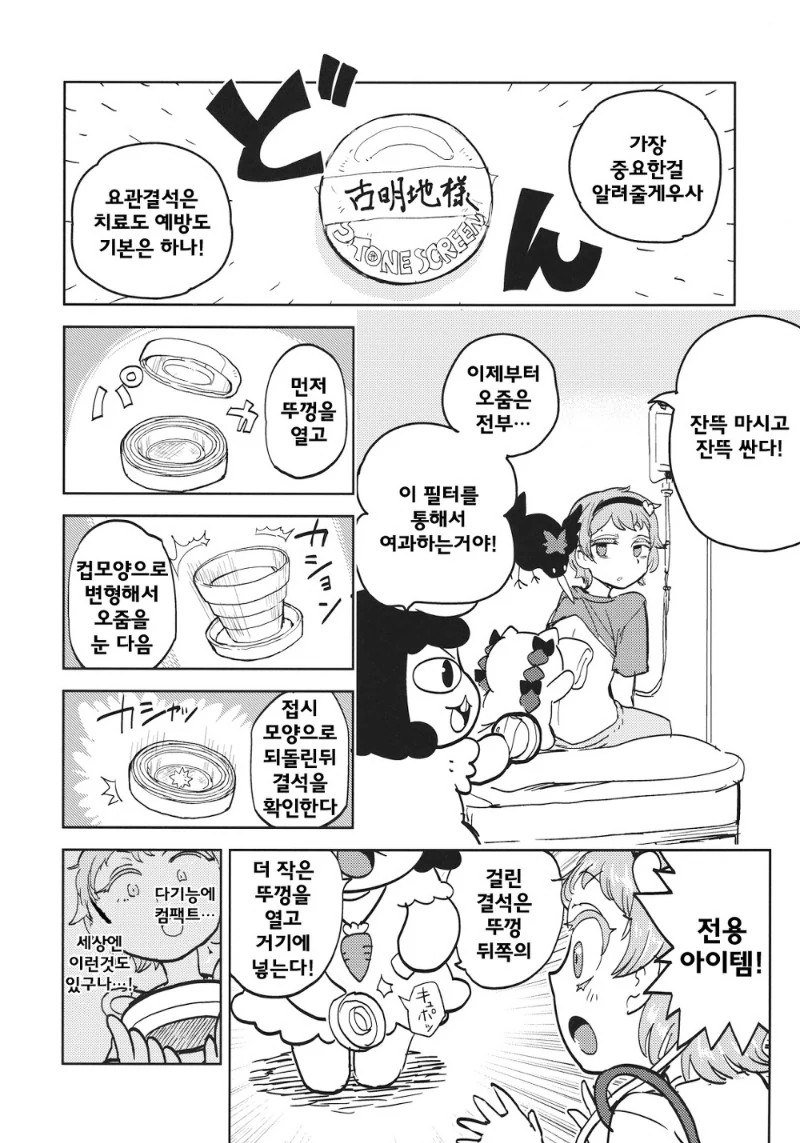 동방)전설의 요로결석 만화 - 이미지 19