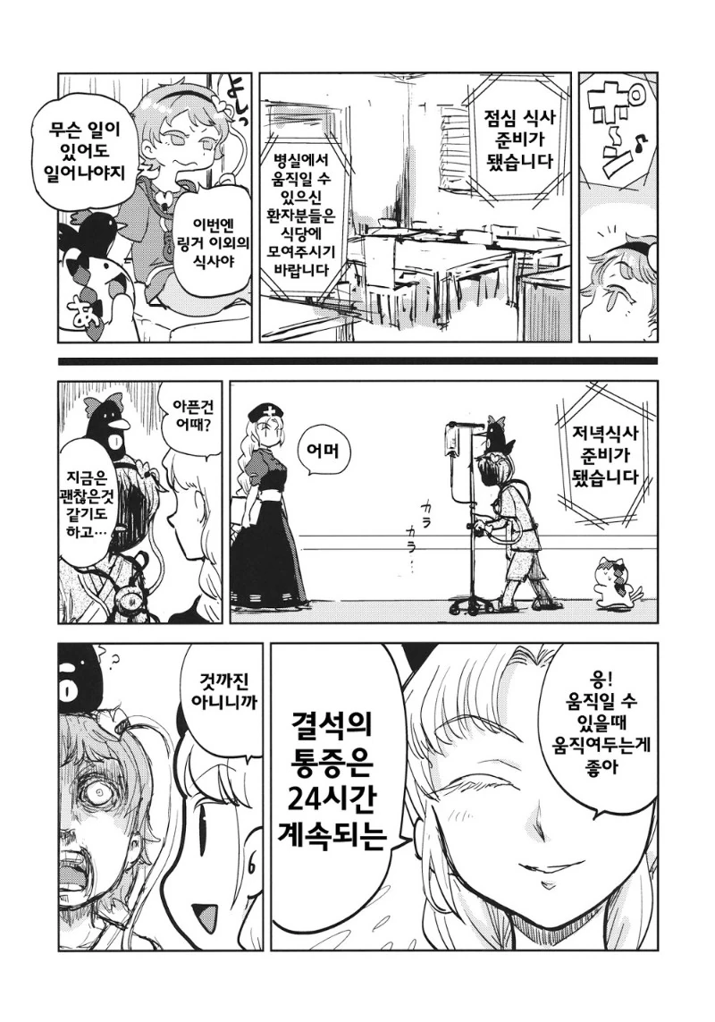 동방)전설의 요로결석 만화 - 이미지 20