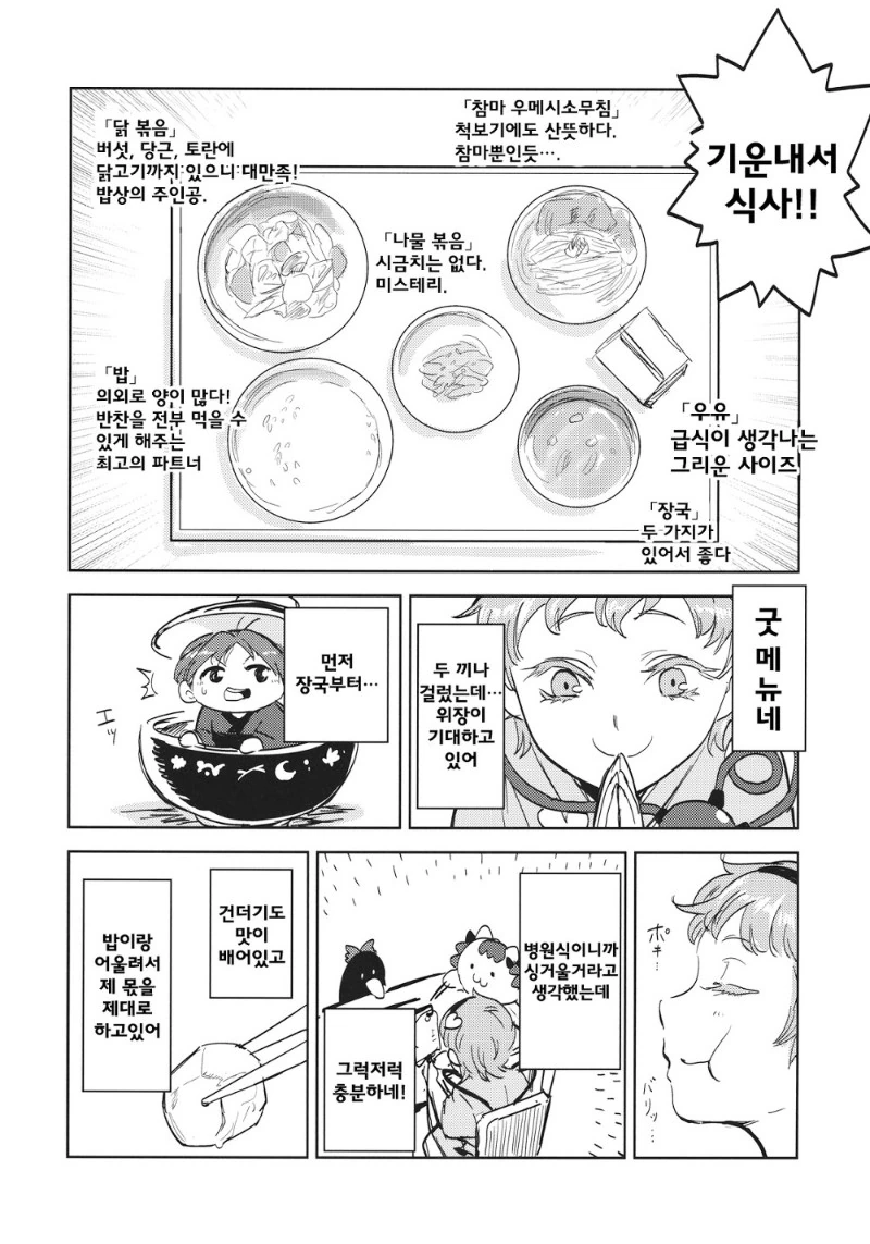 동방)전설의 요로결석 만화 - 이미지 21
