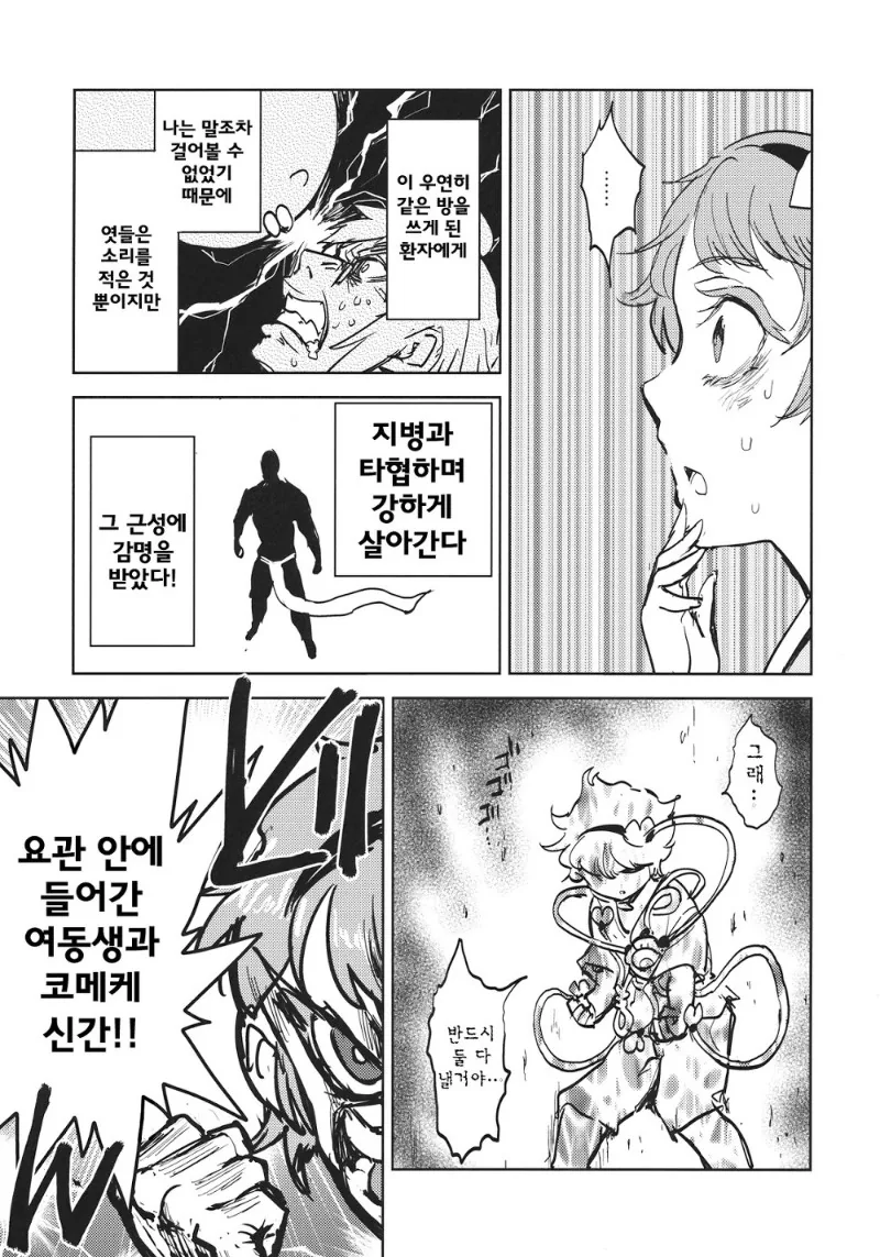 동방)전설의 요로결석 만화 - 이미지 32