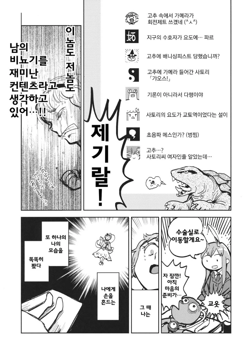 동방)전설의 요로결석 만화 - 이미지 36