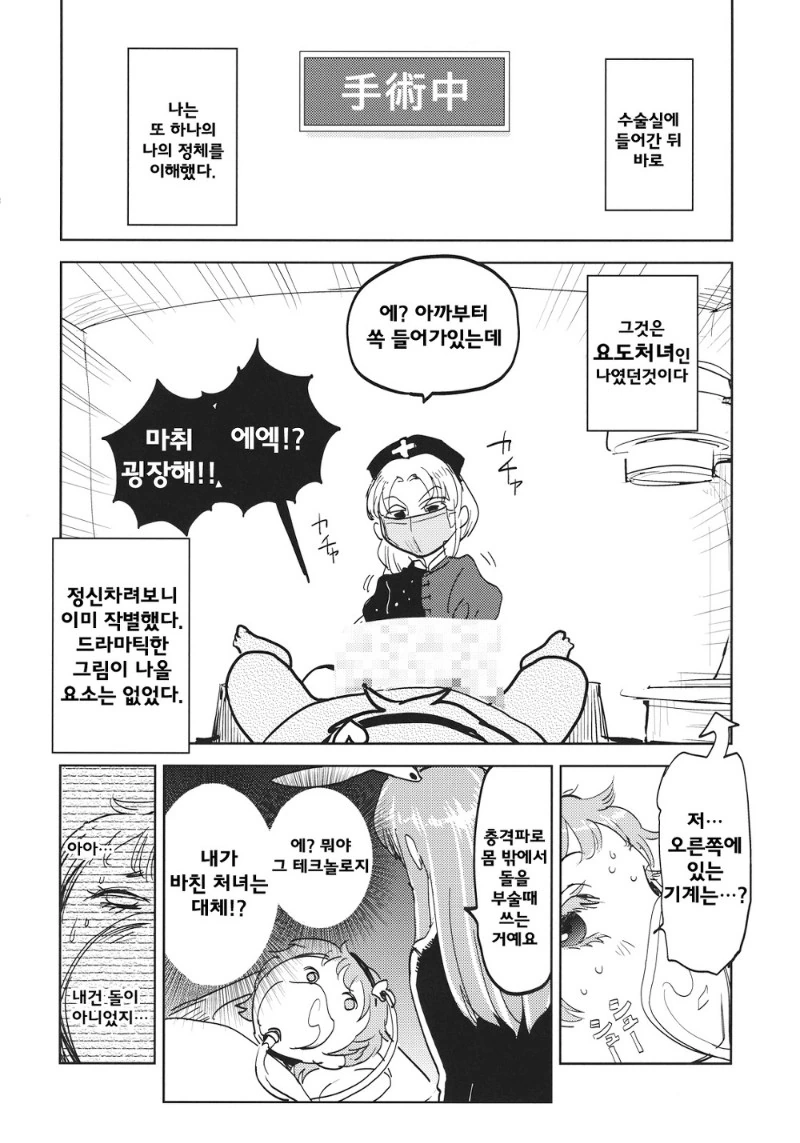 동방)전설의 요로결석 만화 - 이미지 37