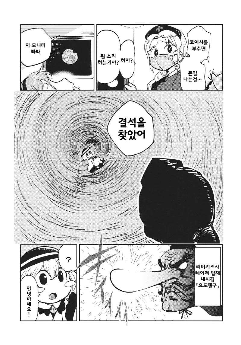 동방)전설의 요로결석 만화 - 이미지 38