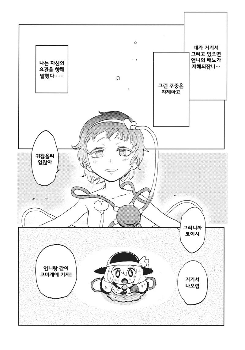 동방)전설의 요로결석 만화 - 이미지 41