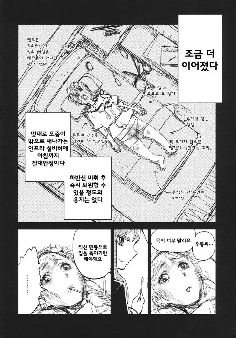 동방)전설의 요로결석 만화 - 이미지 43