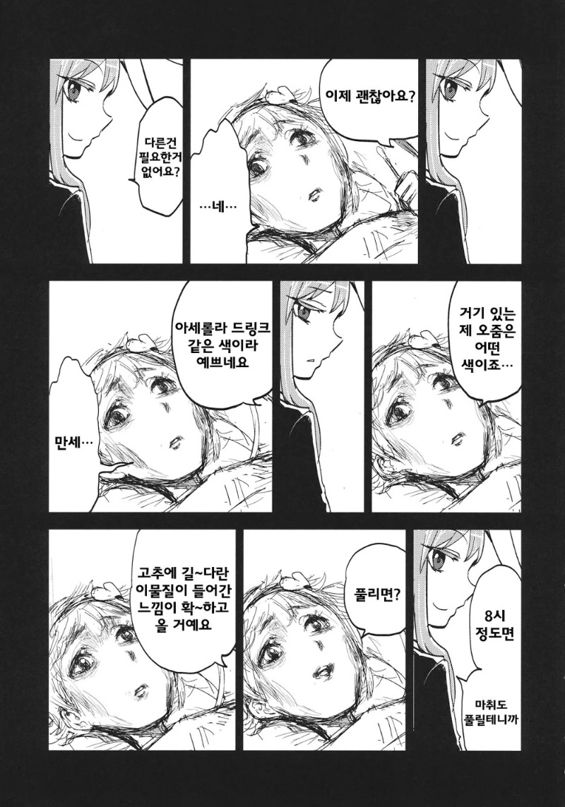 동방)전설의 요로결석 만화 - 이미지 44