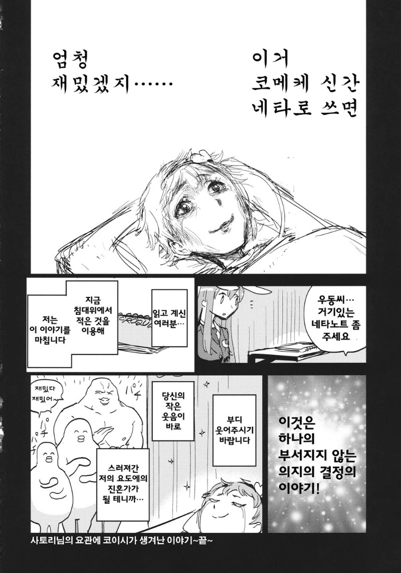 동방)전설의 요로결석 만화 - 이미지 45