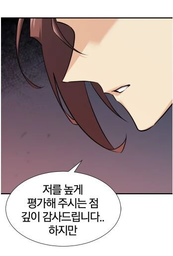 소드마스터가 내상을 입은 이유.manhwa - 이미지 7