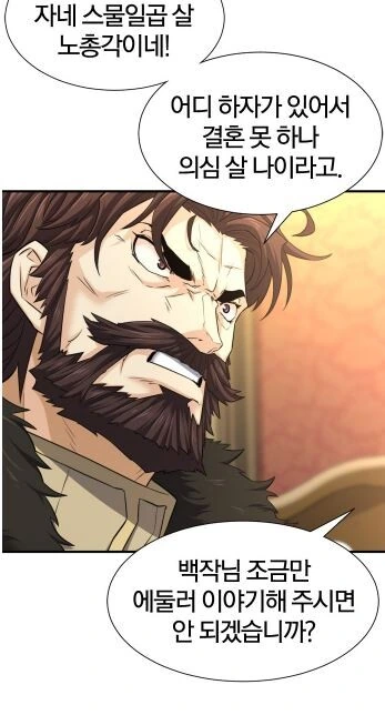 소드마스터가 내상을 입은 이유.manhwa - 이미지 9