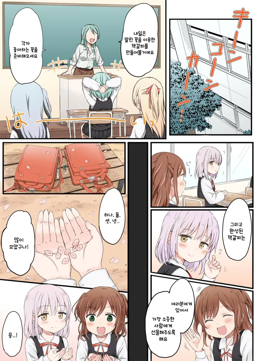 뱅드림) 유키리사 만화.manga - 이미지 2